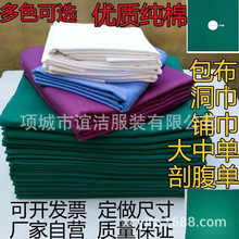 双层包布大腹单桌单洞巾中单手术大单剖腹巾胶单铺巾台布手术床单