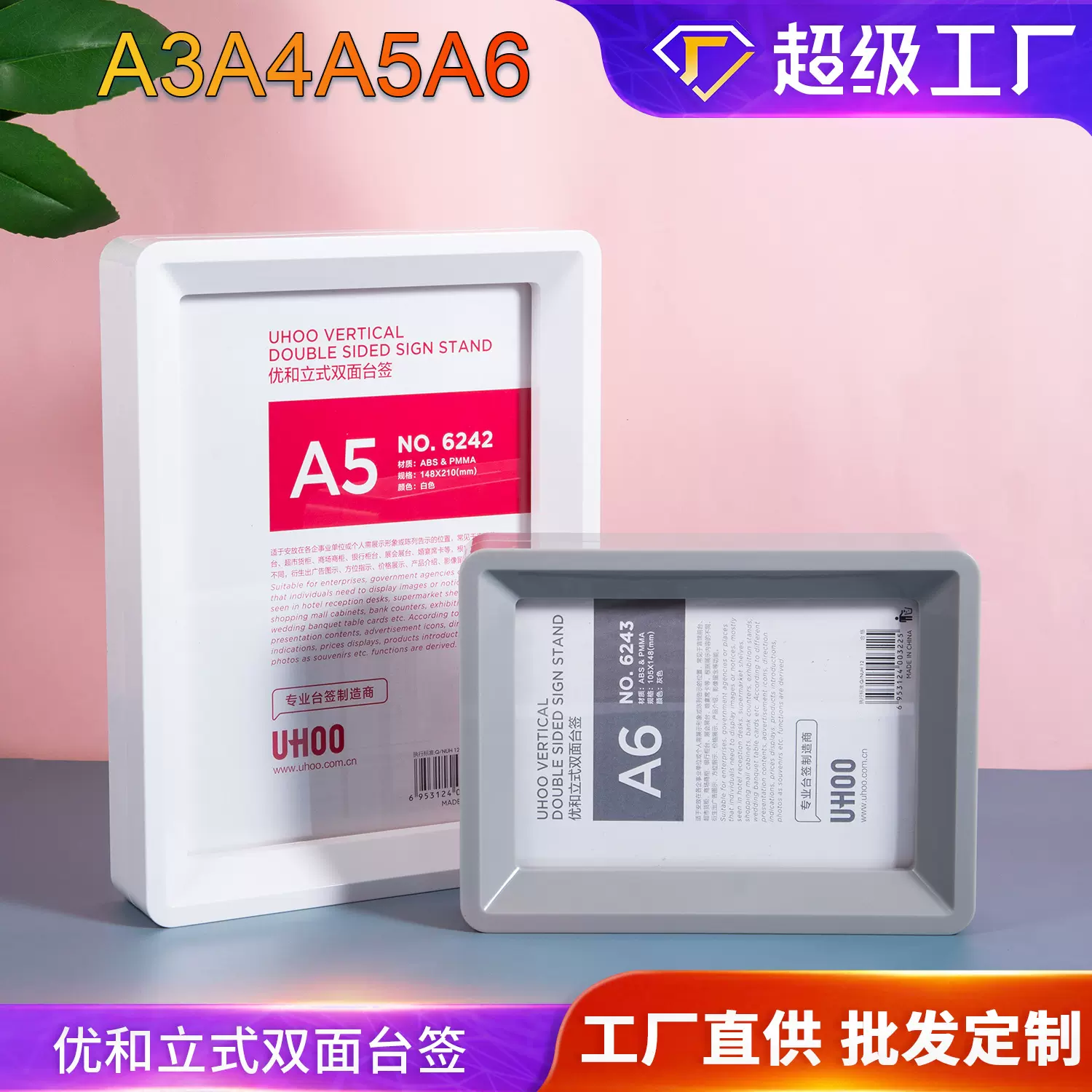 优和6240台签桌牌立式双面展示牌台牌A5支付牌二维码立牌相框台卡