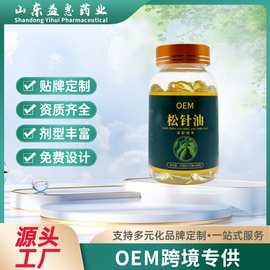 松针油软胶囊OEM代加工 中老年会销私域定制 凝胶糖果源头工厂