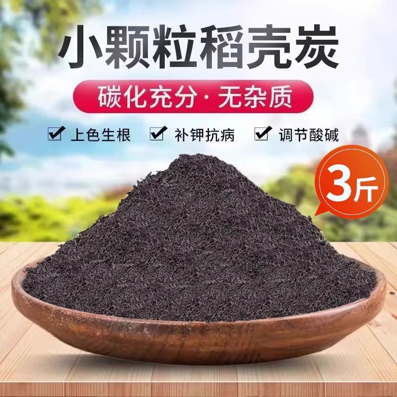 [불순물 없이 갓 구워서 판매] 작은 입자의 왕겨 숯 1.5kg