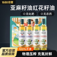 戈壁工坊 有机亚麻籽油红花籽油礼盒过年福利礼品500ml*4瓶礼盒装