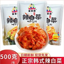 金吉顺水果辣白菜韩式酸辣免切泡菜500g袋延边口味冷面拌饭配菜
