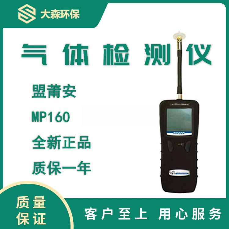 Meng Yan портативный тетрагидротиофен детектор токсичных и вредных газов MP160 может заменить PGM-1600