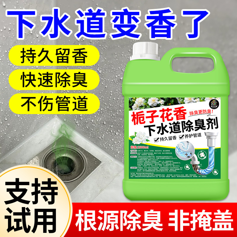 下水道除臭剂栀子花活氧除臭剂去异味留香反味厨房地漏马桶专用