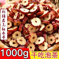 新疆红枣干枣圈枣片若羌干片嘎嘣脆无核大枣泡茶泡水煮粥零食酥脆