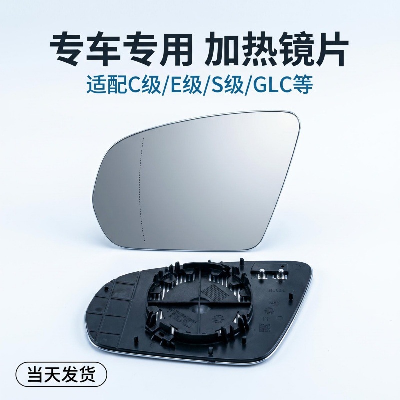 Suitable for Mercedes-Benz Ces Glb Glc Class W205 213 222 253 Lens Reversing Rearview Mirror Reflective Lens