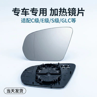 Suitable for Mercedes-Benz Ces Glb Glc Class W205 213 222 253 Lens Reversing Rearview Mirror Reflective Lens