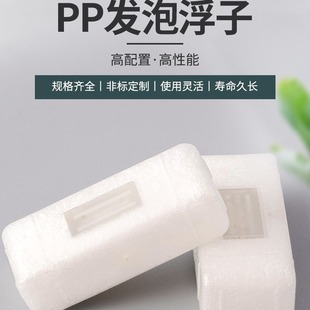 Manufacturer in stock supply plastic PP foam float shape size can be re-opened mold can be matched proximity switch