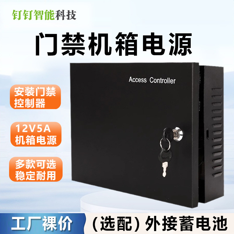 微耕门禁多门电源 门禁机箱电源 多门控制器电源箱 配套电源5A
