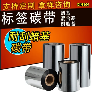 碳带厂家直批 耐刮腊基碳带字迹饱满耐刮擦色带 添码增强型碳带