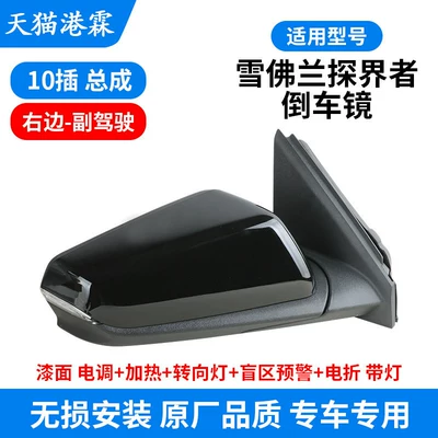Suitable for American-Spec Chevrolet Rear mirror/rearview mirror assembly - 10-pin-paint-surface-esc-heating-turn-signal-blind-spot-warning-electric-folding-with-light-right