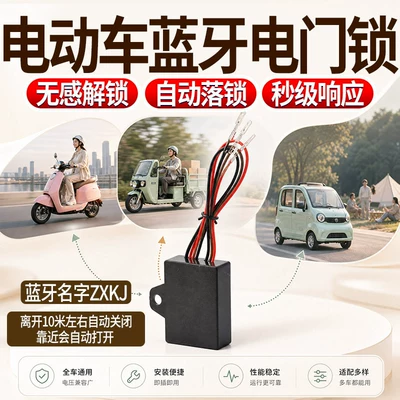 Vehicle Bluetooth Electronic Control Lock: Helmet lock