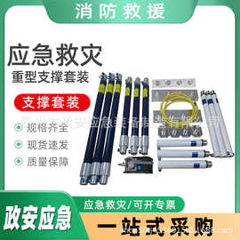 万亿国债重型支撑套装地质灾害塌方撑顶器墙体倾斜稳固支撑杆