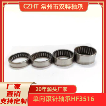 HF3516单向滚针轴承，滚针轴承，通用轴承