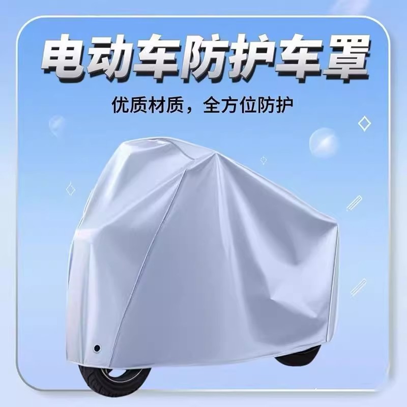 Car Cover, Motorcycle, Electric Vehicle, Sun Protection Car Cover, Windproof Battery Car Cover, Heat Insulation, Rainproof and Dustproof Special Rain Cover
