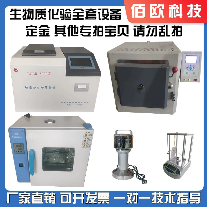 Полный набор оборудования для лабораторного анализа частиц биомассы