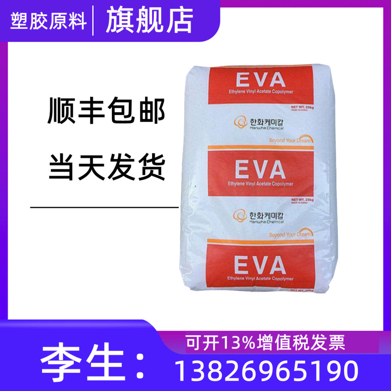 EVA 韩国韩华E180F 注塑级 耐低温 发泡级鞋材树脂 家用货品原料