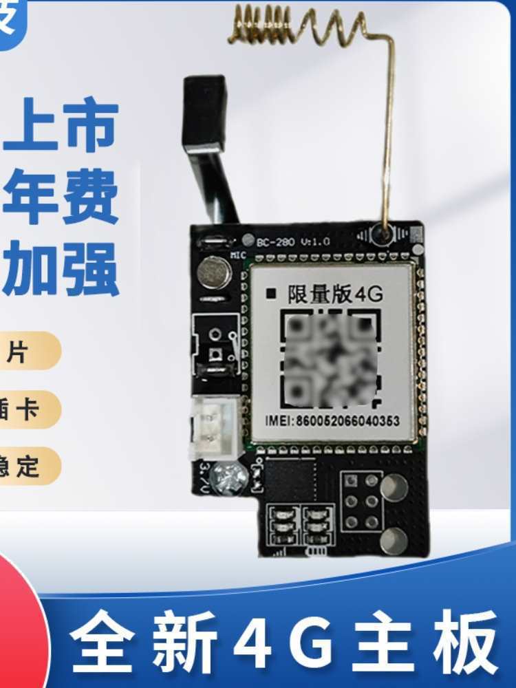 4G远程报警器新款云报主板深山户外加强信号录音无年费通用限定款