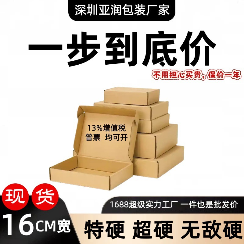 Ancho 16cm caja de aviones caja de embalaje blanca súper duro extra duro caja de embalaje expreso cartón pequeño lote de cartón