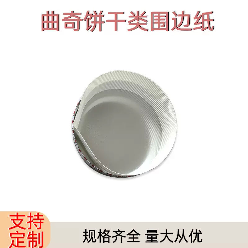 防潮防油烘焙食品级白色2层曲奇饼干防震缓冲垫纸围边包装专用