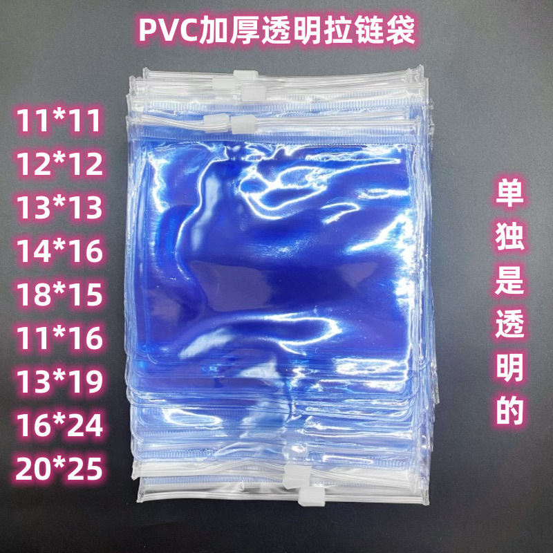 11*11拉链袋PVC化妆品包装袋玉器手镯袋珠宝首饰包装袋量大优惠