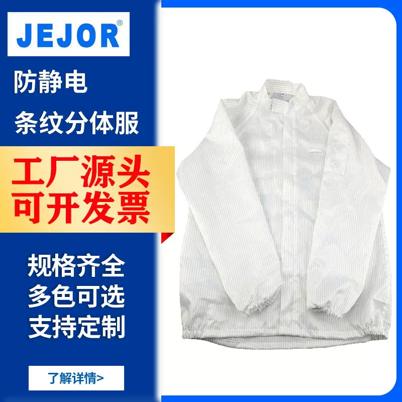 厂家防静电条纹分体服圆领无尘车间洁净室半导体电子厂工作服批发