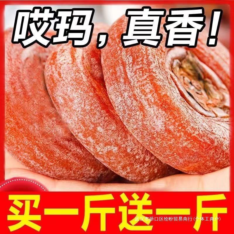 流心吊柿餅5斤広西桂林非陝西富平霜降円餅寮の食欲を解く間食は独立して包装されている|undefined