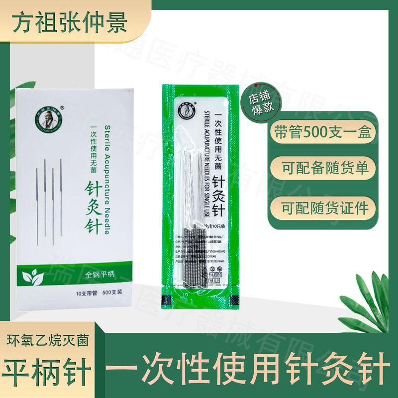 張仲景鍼針チューブ針伝統的な中国医学平ハンドル針使い捨て滅菌針 500 個/箱|undefined