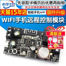 WIFI手机远程控制模块网络授时断网运行智能家居手机APP固件升级