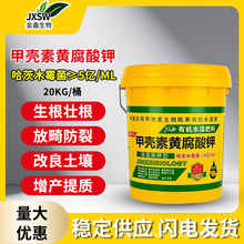 甲壳素高钾高钙黄腐酸钾水溶肥桶装冲施肥果树蔬菜生根膨果肥料
