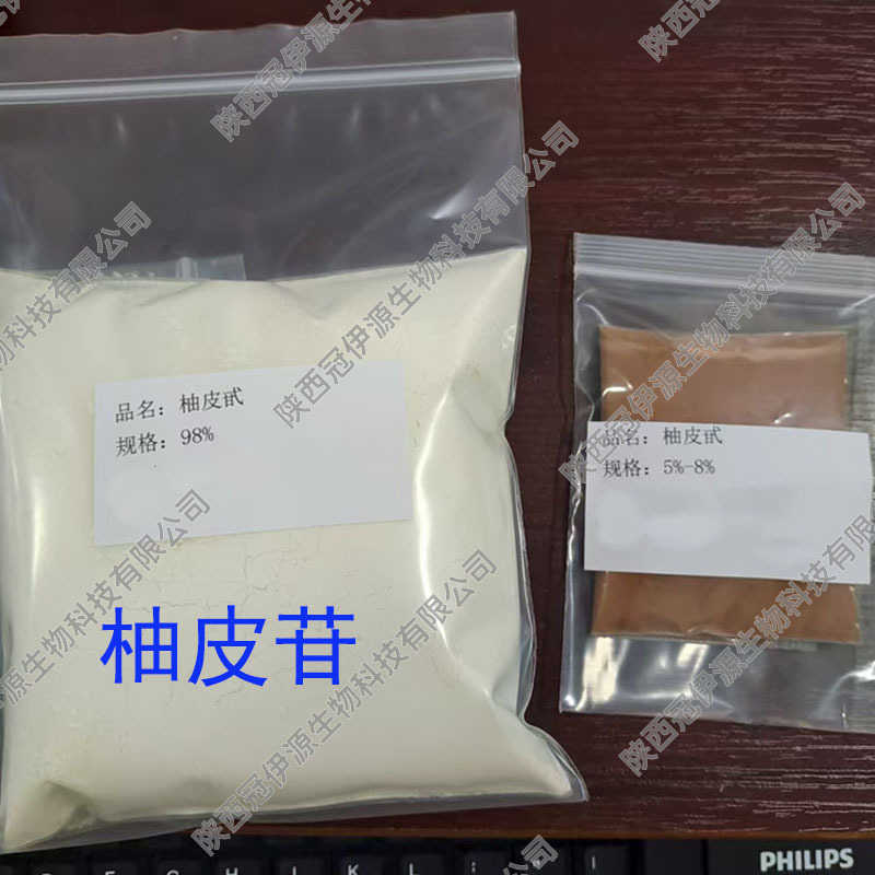 柚皮苷柚子皮提取物 源头现货 柚子提取柚皮苷提取物食品级柚皮甙