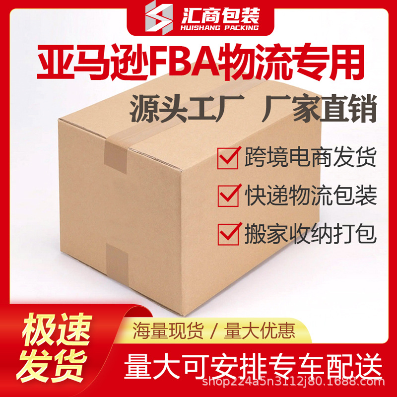 纸箱厂家批发五层物流搬家收纳纸盒包装打包快递盒加厚特硬瓦楞纸