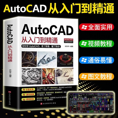 Новая версия AutoCAD от Entry To Profaity в подлинной отправке учебной книги «Учебное пособие» на основе учебного видео