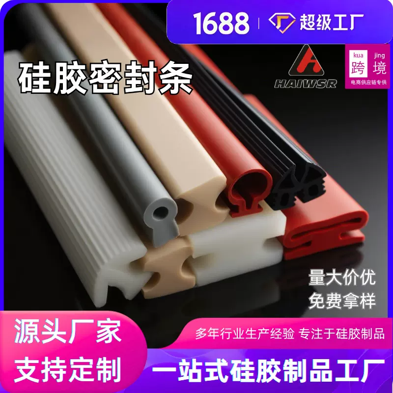 硅胶门窗密封条玻璃门缝防风防尘自粘型胶条多功能门底条硅橡胶