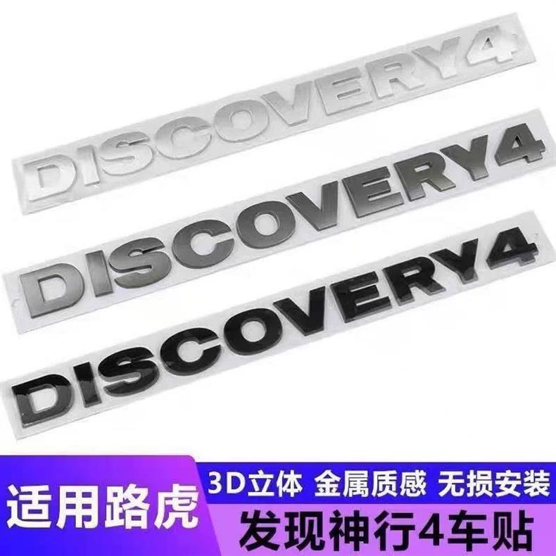Specifically designed for the rear emblem of the Land Rover Discovery 4, this is a car sticker for modifying the fourth-generation Discovery with its lettered emblem