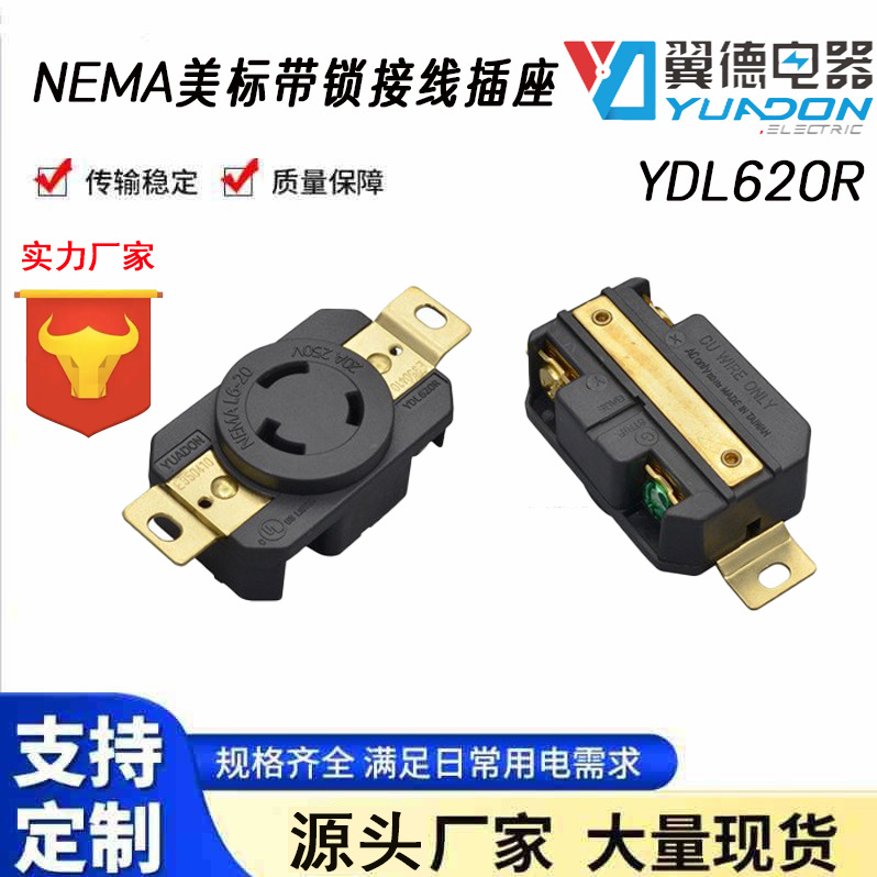 NEMA L16-20R美国美规工业插座 美式暗装防松插座 美标自锁式插座