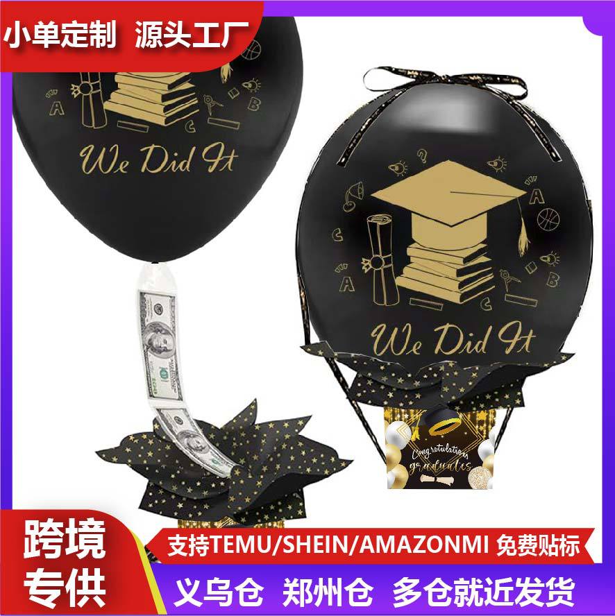 爆款跨境毕业主题派对惊喜装饰现金抽钱盒气球翅膀DIY气氛布置