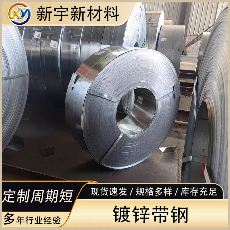 厂家供应钢结构镀锌带钢耐腐蚀镀锌钢带热镀锌打包钢带建材用批发