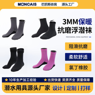M in stock Diving Socks Men's 3mm Warm Cold-proof Winter Swimming Snorkeling Socks Anti-abrasion Ankle Protection Socks