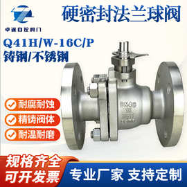 Q41H/W-16C/P 不锈钢手动法兰硬密封球阀金属密封耐高温耐磨耐压