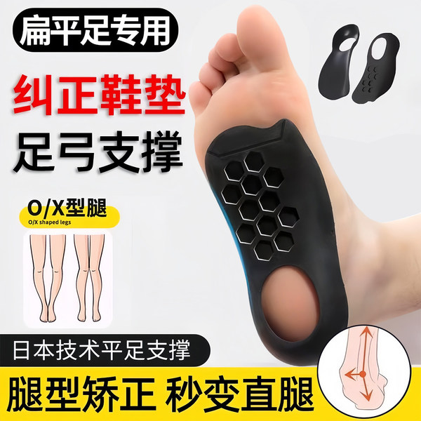 Flat foot correction universal insole