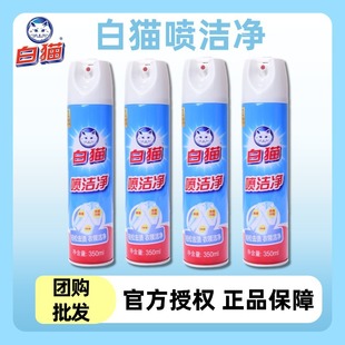 Genuine Wholesale White Cat Spray Clean 350ml Stain Remover Collar Net Stain Remover to Remove Oil Stains and Sweat Stains