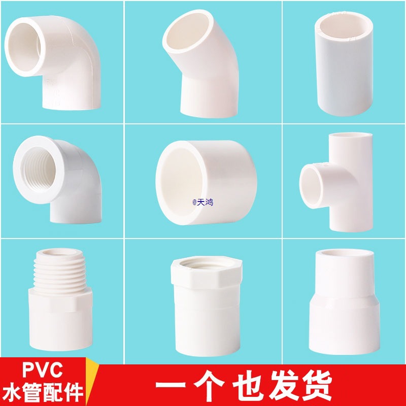 水管配件给水管三通内螺弯头20 25 4分下水管件接口塑料转接头