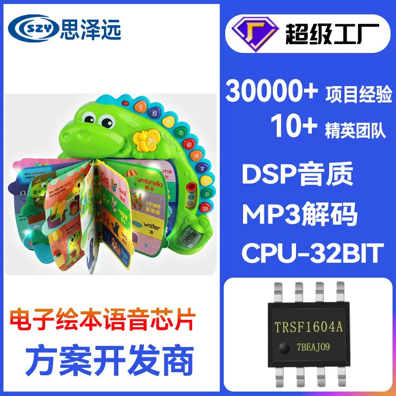 早教挂图芯片 有声挂图芯片 发音挂图IC 学习挂图芯片 唐诗挂图IC