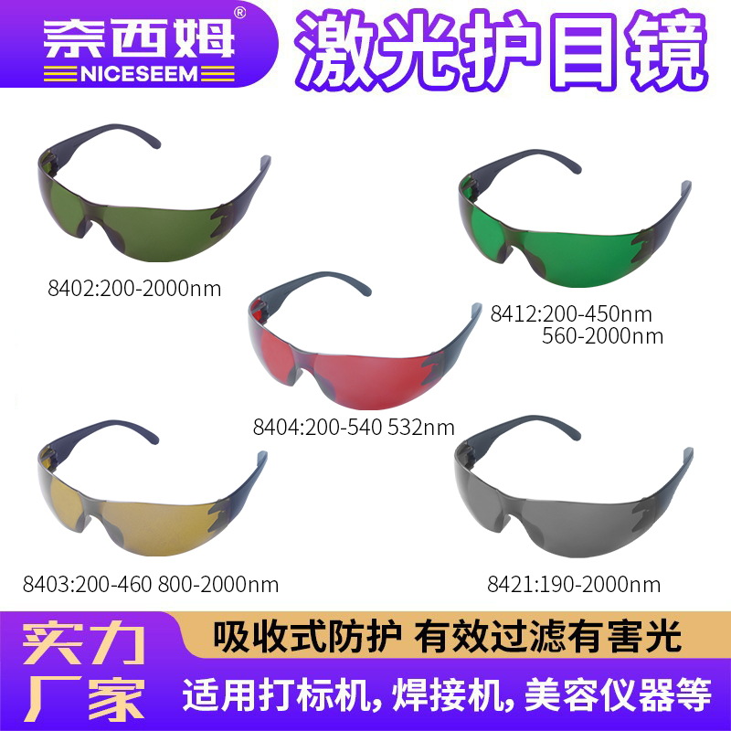 Depilación IPL belleza luz roja fuerte gafas de protección láser 200 - 2000NM fotón rejuvenecimiento gafas de protección láser