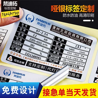 亚银电器标签贴纸定做印刷商标广告防水防油铭牌哑银不干胶贴定制