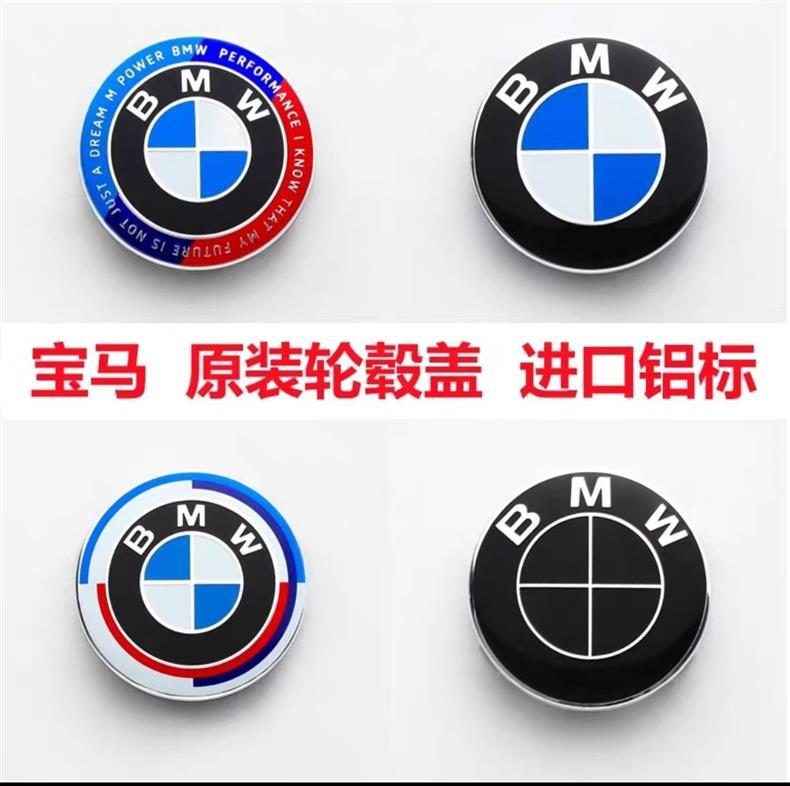 BMW X1 wheel hub caps, for both the 2012-2024 models and the 50th-anniversary limited edition, featuring the car logo in the center
