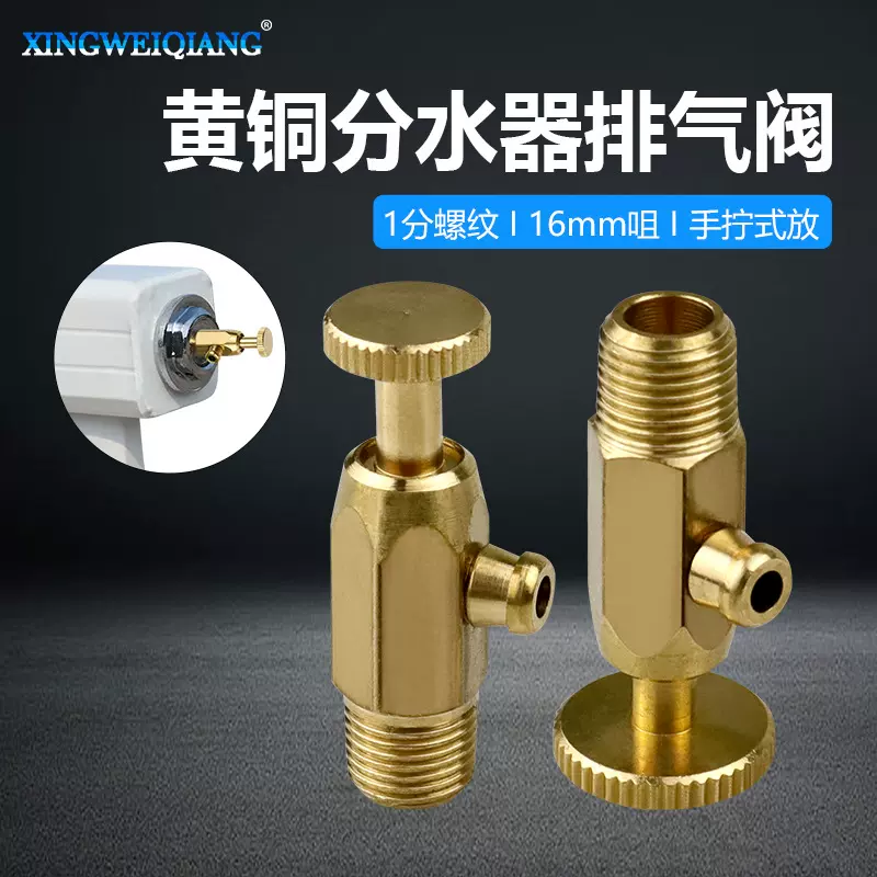 跑气排水冷风门阀1分加厚全铜 1分加厚黄铜分水器排气阀12/16来丝