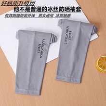 男士冰爽袖冰丝防晒袖套夏季户外开车手臂套手袖子女骑行护臂套袖