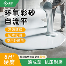 高端环氧彩砂自流平水泥地面地坪漆仿大理石防滑耐磨家用树脂油漆